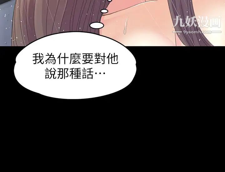 《江南罗曼史》漫画最新章节第73话 - 都副总的悔恨免费下拉式在线观看章节第【21】张图片