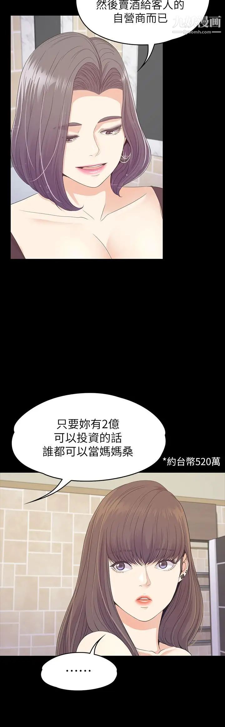 《江南罗曼史》漫画最新章节第77话 - 借钱需要的担保品免费下拉式在线观看章节第【7】张图片