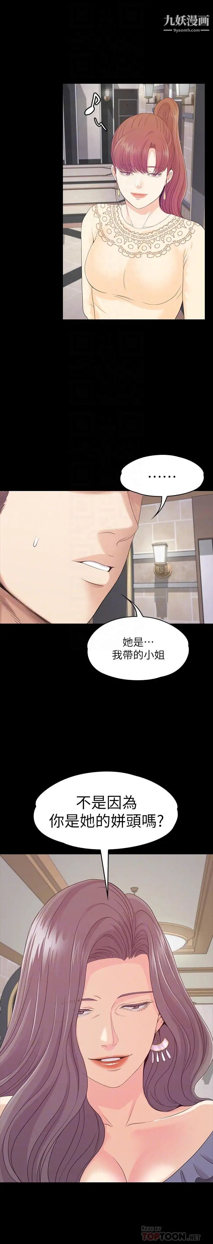 《江南罗曼史》漫画最新章节第79话 - 来收利息的大组头免费下拉式在线观看章节第【14】张图片