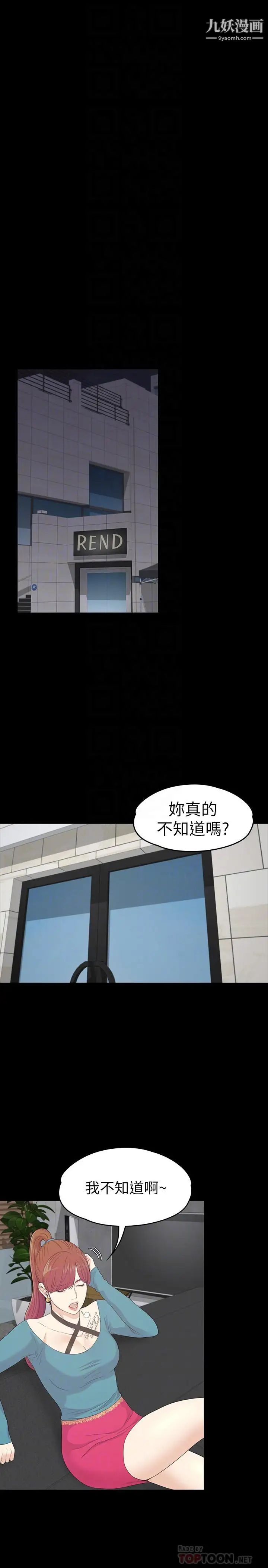 《江南罗曼史》漫画最新章节第86话 - 洪会长的执著免费下拉式在线观看章节第【18】张图片