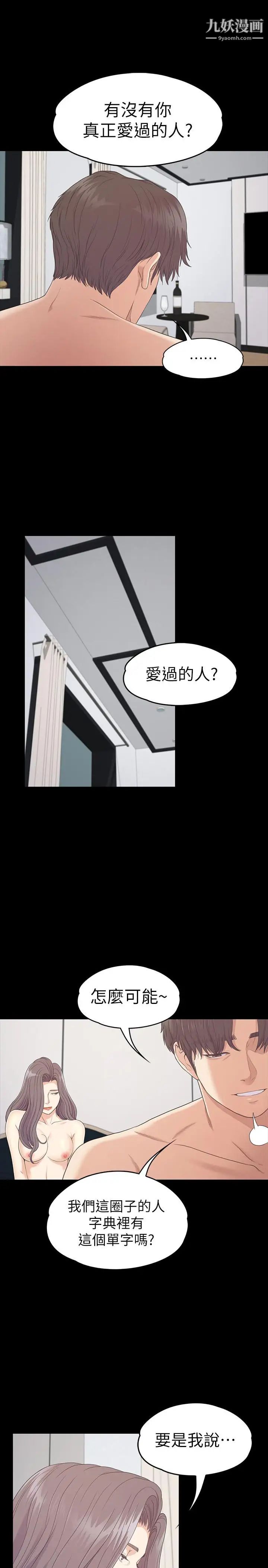 《江南罗曼史》漫画最新章节第86话 - 洪会长的执著免费下拉式在线观看章节第【15】张图片