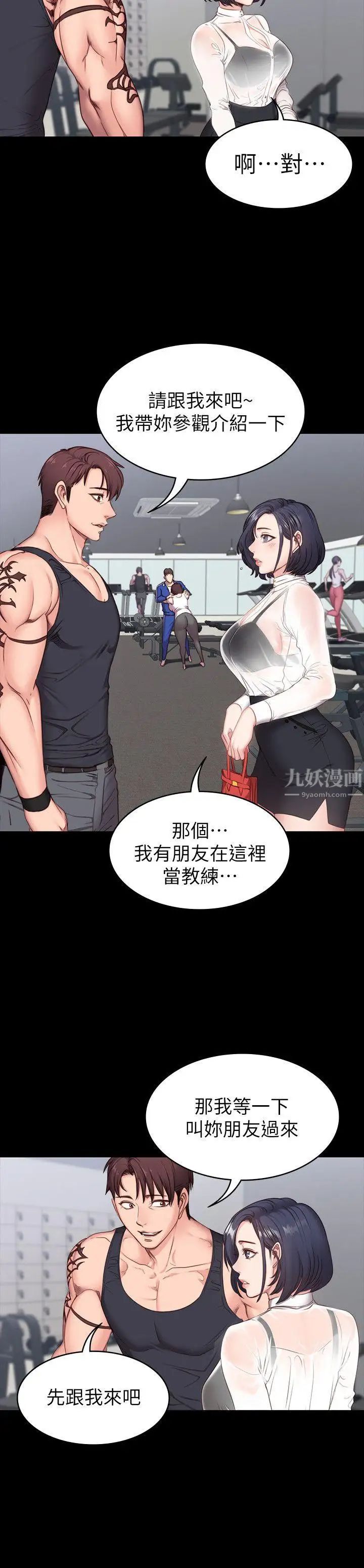 《健身教练》漫画最新章节第1话 - 健身房的销售秘诀免费下拉式在线观看章节第【60】张图片