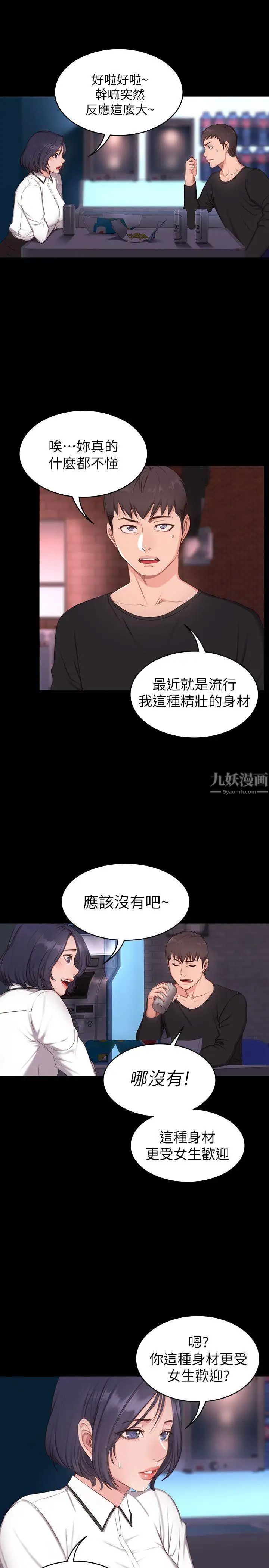 《健身教练》漫画最新章节第1话 - 健身房的销售秘诀免费下拉式在线观看章节第【32】张图片