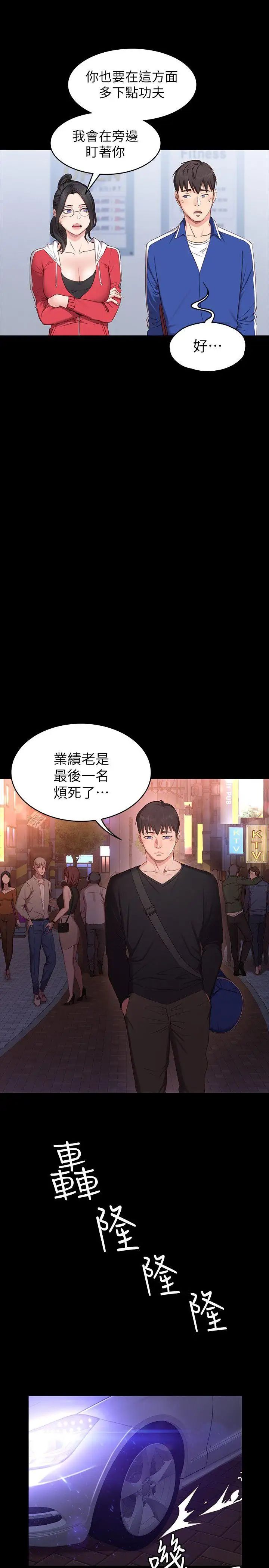 《健身教练》漫画最新章节第1话 - 健身房的销售秘诀免费下拉式在线观看章节第【17】张图片