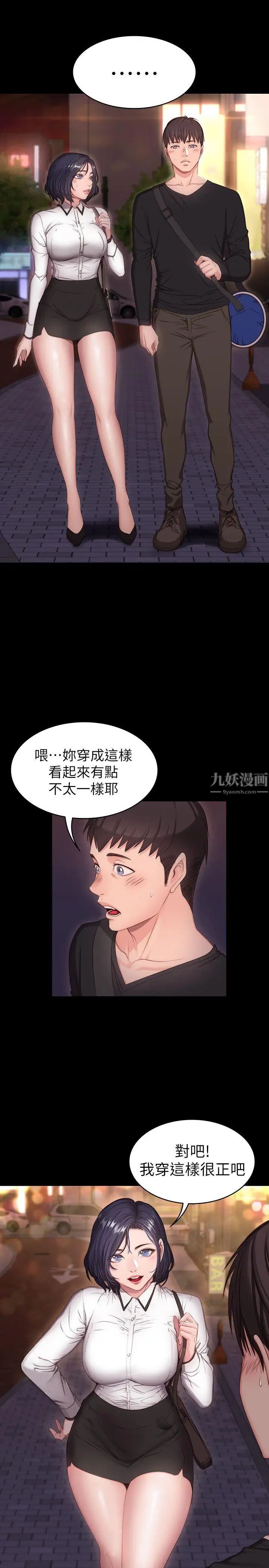 《健身教练》漫画最新章节第1话 - 健身房的销售秘诀免费下拉式在线观看章节第【24】张图片