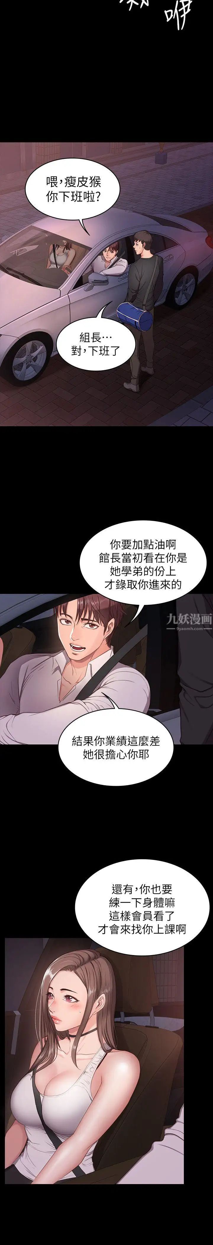 《健身教练》漫画最新章节第1话 - 健身房的销售秘诀免费下拉式在线观看章节第【18】张图片