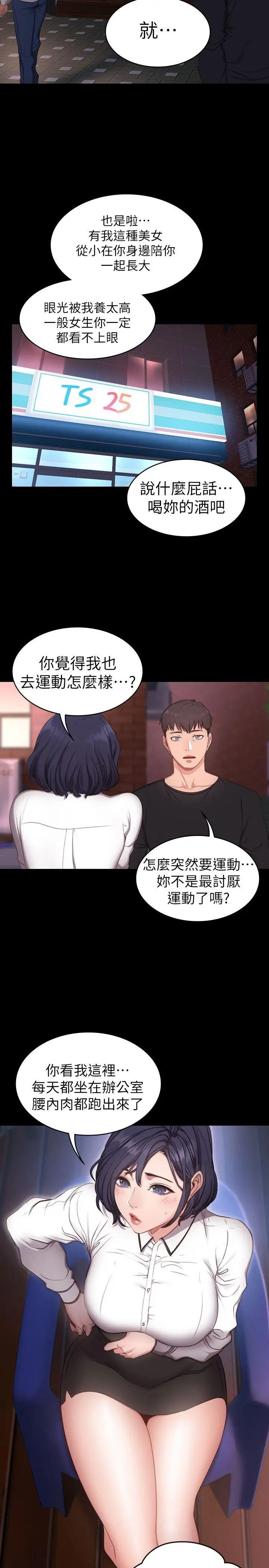 《健身教练》漫画最新章节第1话 - 健身房的销售秘诀免费下拉式在线观看章节第【34】张图片