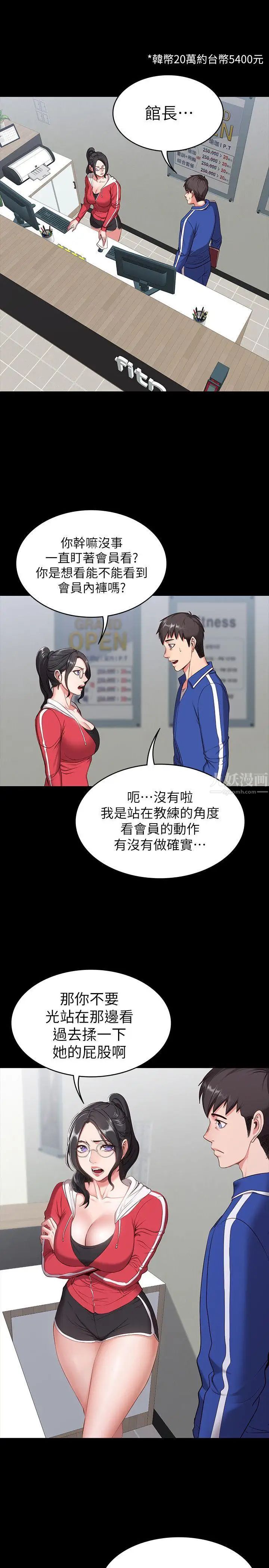 《健身教练》漫画最新章节第1话 - 健身房的销售秘诀免费下拉式在线观看章节第【10】张图片