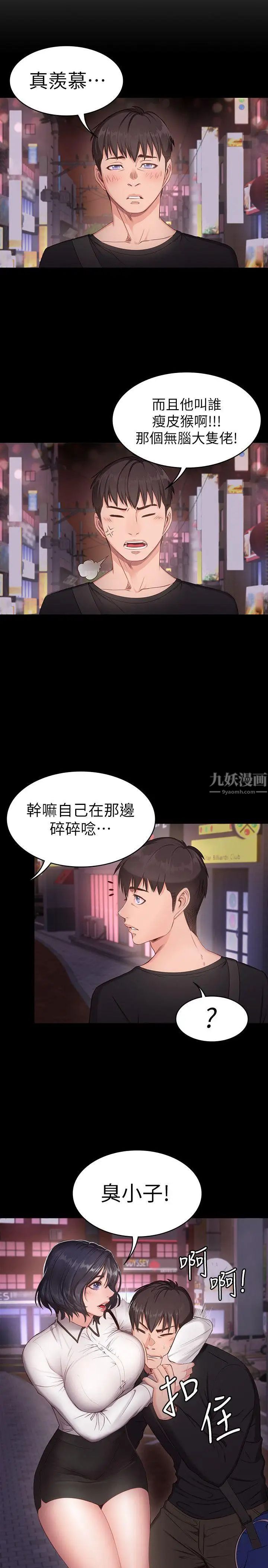 《健身教练》漫画最新章节第1话 - 健身房的销售秘诀免费下拉式在线观看章节第【21】张图片