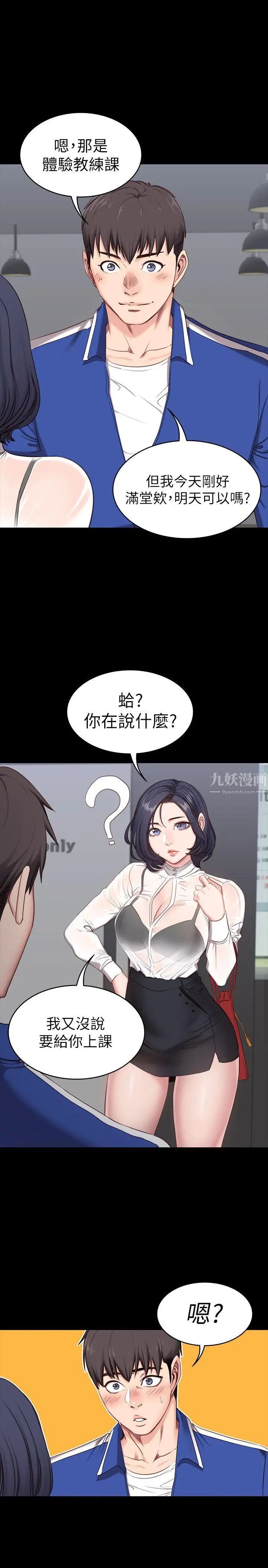 《健身教练》漫画最新章节第2话 - 借由上课的身体接触免费下拉式在线观看章节第【8】张图片