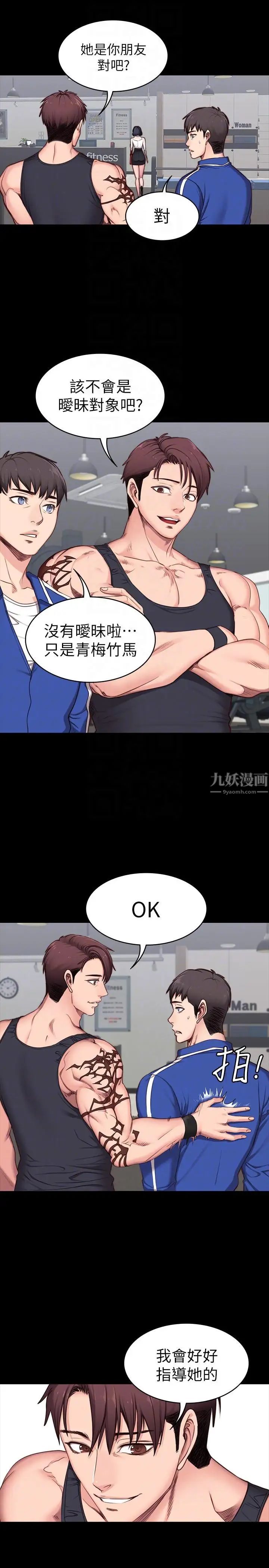 《健身教练》漫画最新章节第2话 - 借由上课的身体接触免费下拉式在线观看章节第【11】张图片