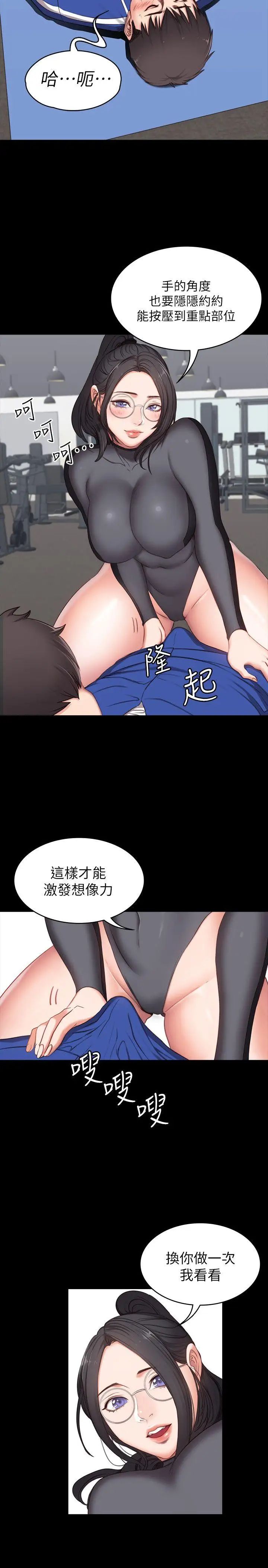 《健身教练》漫画最新章节第2话 - 借由上课的身体接触免费下拉式在线观看章节第【28】张图片