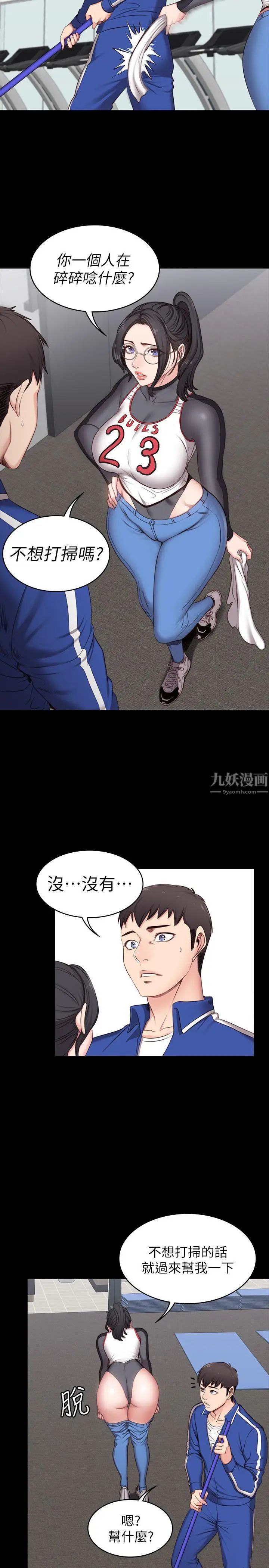 《健身教练》漫画最新章节第2话 - 借由上课的身体接触免费下拉式在线观看章节第【20】张图片