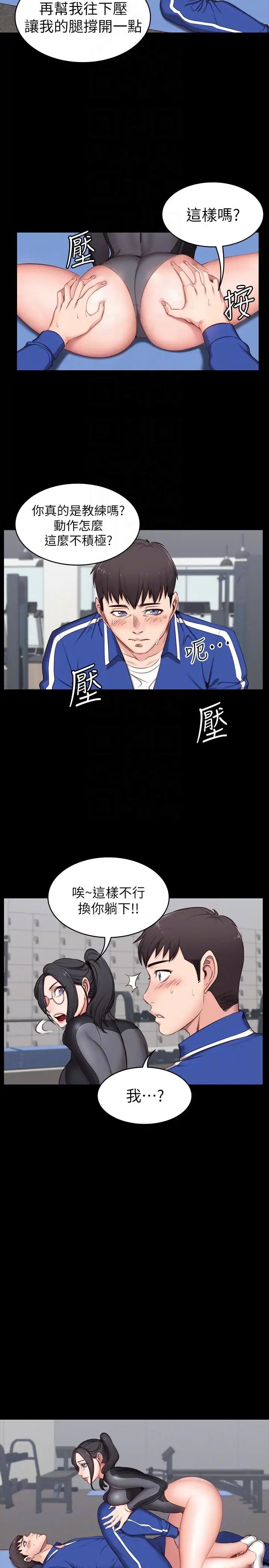 《健身教练》漫画最新章节第2话 - 借由上课的身体接触免费下拉式在线观看章节第【25】张图片