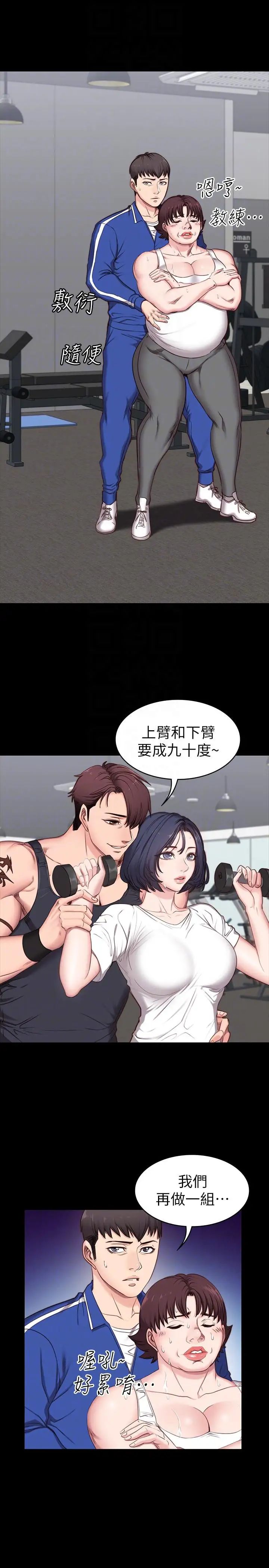 《健身教练》漫画最新章节第2话 - 借由上课的身体接触免费下拉式在线观看章节第【13】张图片