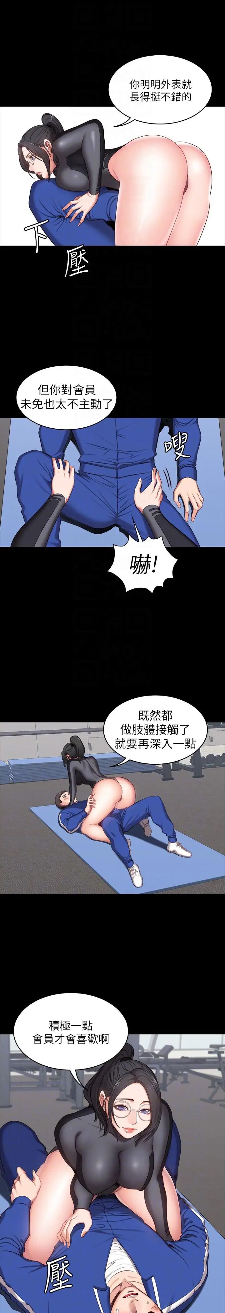 《健身教练》漫画最新章节第2话 - 借由上课的身体接触免费下拉式在线观看章节第【27】张图片