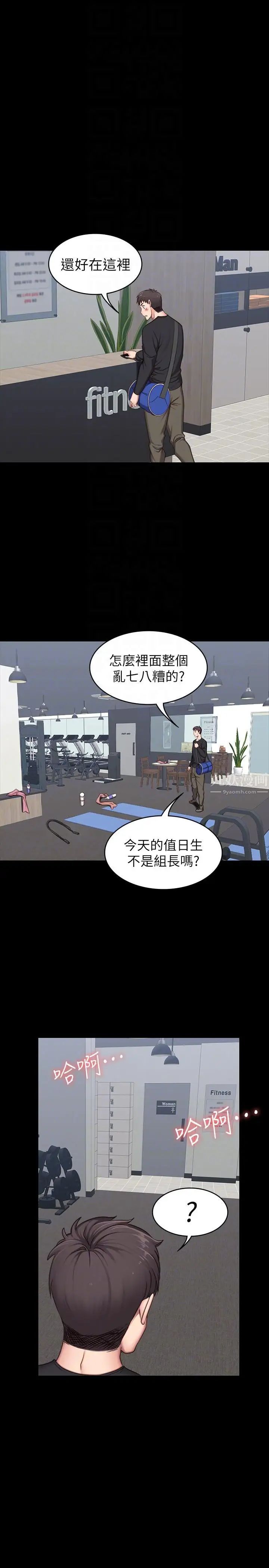 《健身教练》漫画最新章节第3话 - 你和那女生做了吗免费下拉式在线观看章节第【21】张图片