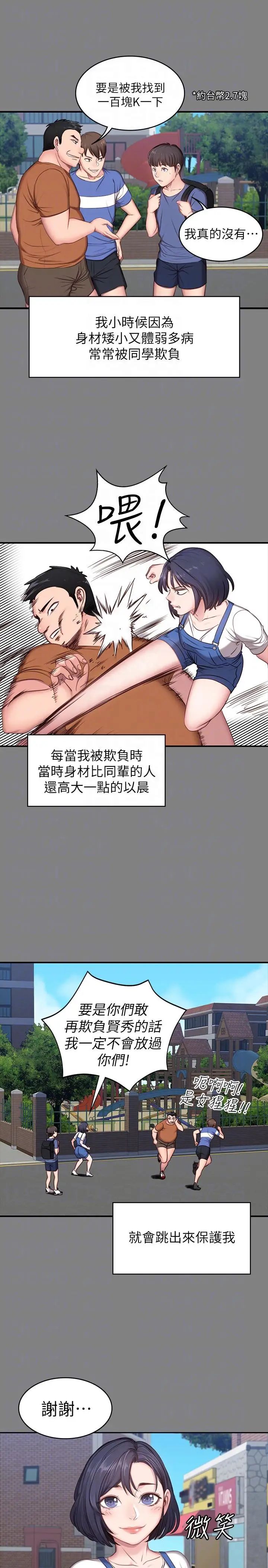 《健身教练》漫画最新章节第3话 - 你和那女生做了吗免费下拉式在线观看章节第【9】张图片