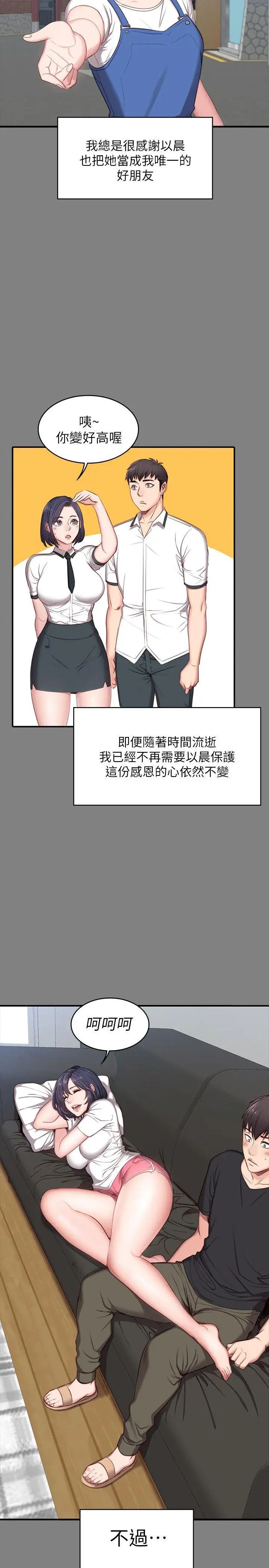 《健身教练》漫画最新章节第3话 - 你和那女生做了吗免费下拉式在线观看章节第【10】张图片