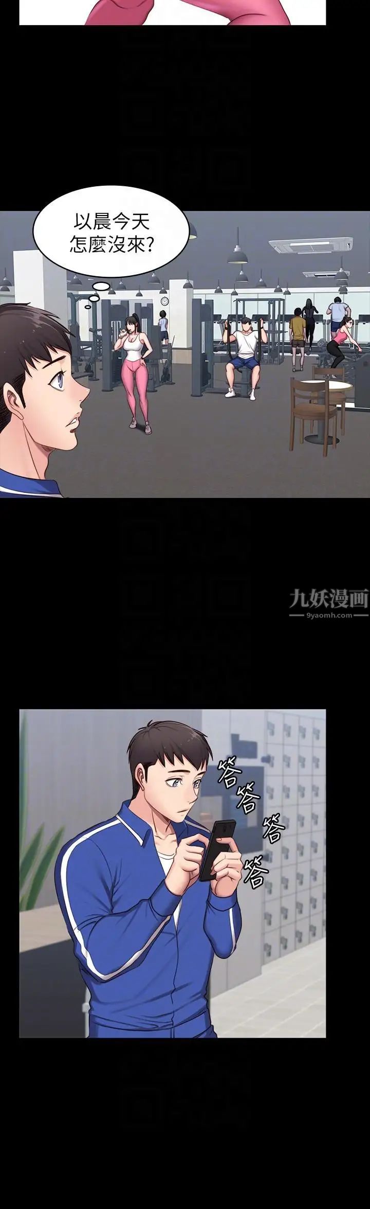 《健身教练》漫画最新章节第3话 - 你和那女生做了吗免费下拉式在线观看章节第【17】张图片