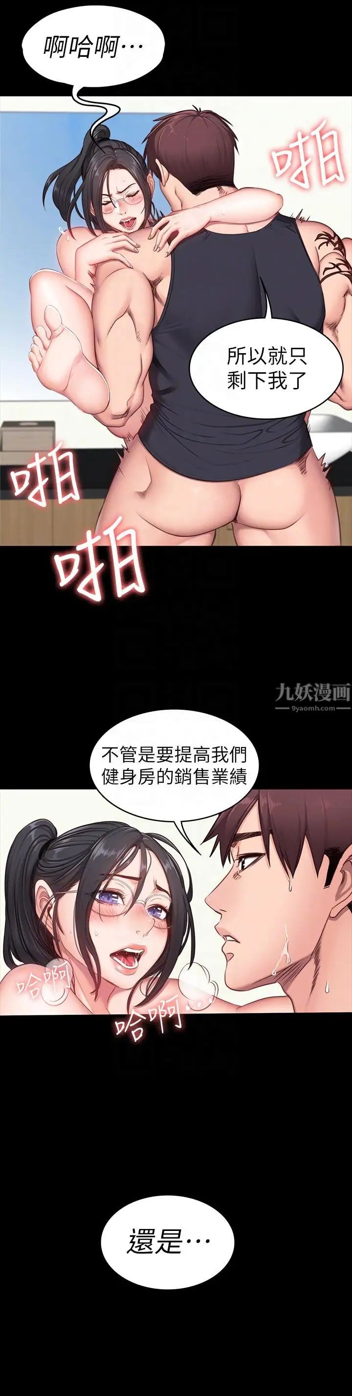 《健身教练》漫画最新章节第4话 - 在语晨身上帮她按摩免费下拉式在线观看章节第【9】张图片