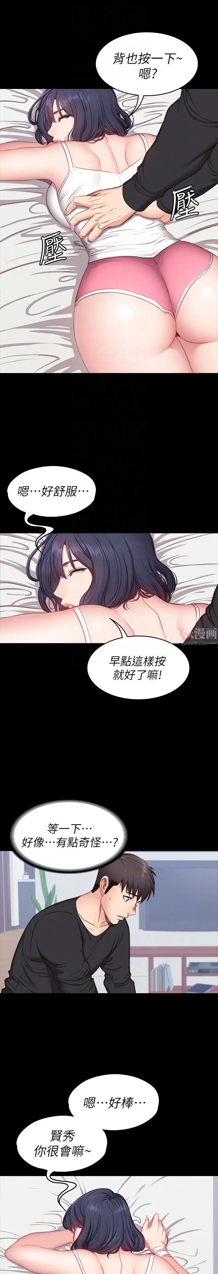 《健身教练》漫画最新章节第4话 - 在语晨身上帮她按摩免费下拉式在线观看章节第【27】张图片