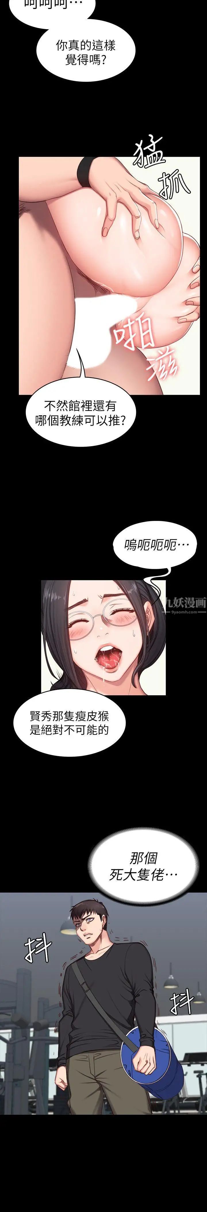 《健身教练》漫画最新章节第4话 - 在语晨身上帮她按摩免费下拉式在线观看章节第【8】张图片