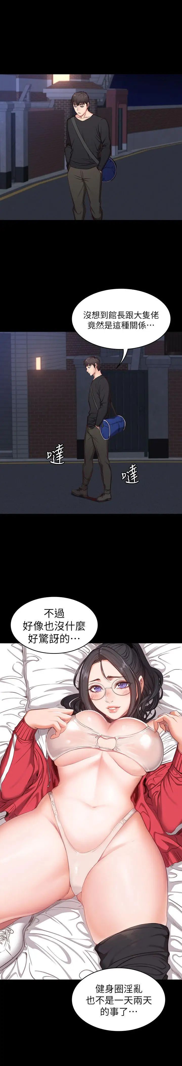 《健身教练》漫画最新章节第4话 - 在语晨身上帮她按摩免费下拉式在线观看章节第【14】张图片