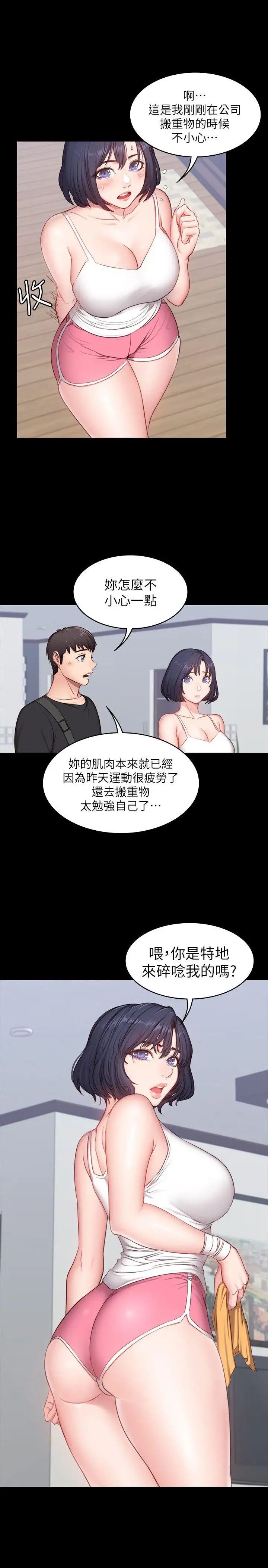 《健身教练》漫画最新章节第4话 - 在语晨身上帮她按摩免费下拉式在线观看章节第【20】张图片