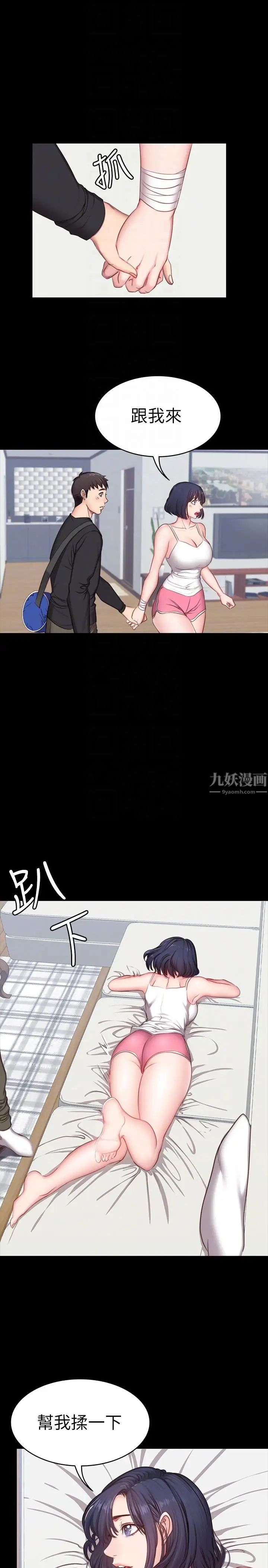 《健身教练》漫画最新章节第4话 - 在语晨身上帮她按摩免费下拉式在线观看章节第【21】张图片