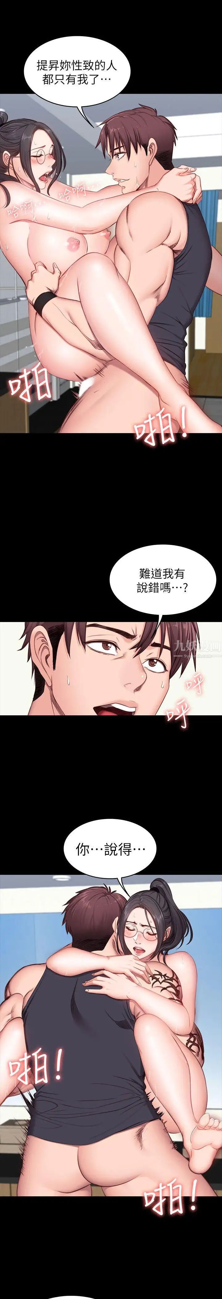 《健身教练》漫画最新章节第4话 - 在语晨身上帮她按摩免费下拉式在线观看章节第【10】张图片