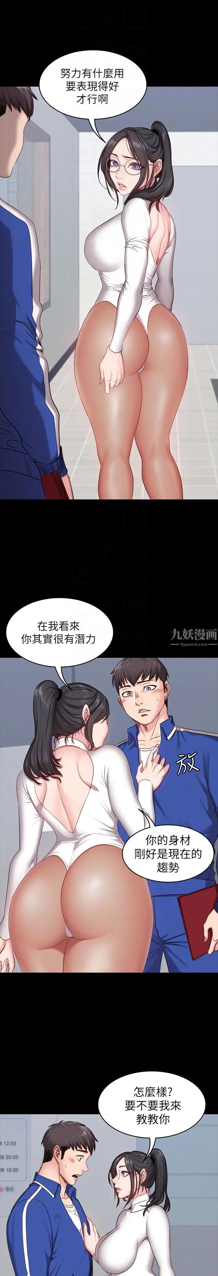 《健身教练》漫画最新章节第5话 - 要不要我教你啊免费下拉式在线观看章节第【25】张图片