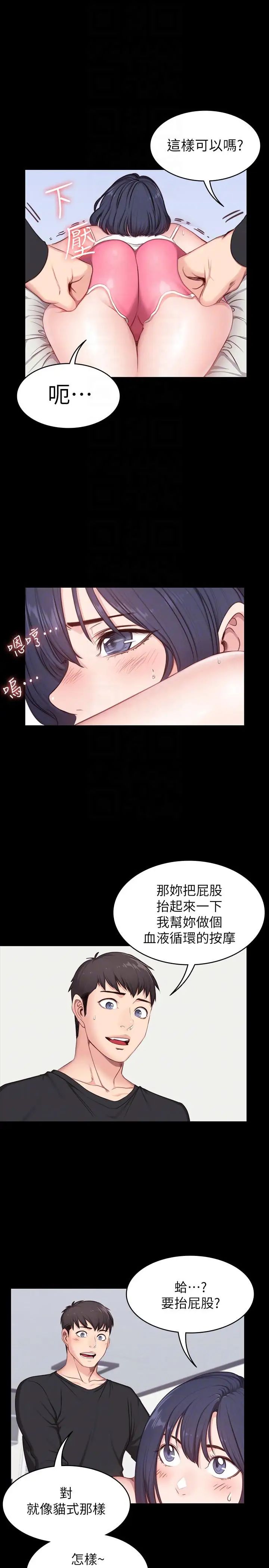 《健身教练》漫画最新章节第5话 - 要不要我教你啊免费下拉式在线观看章节第【13】张图片