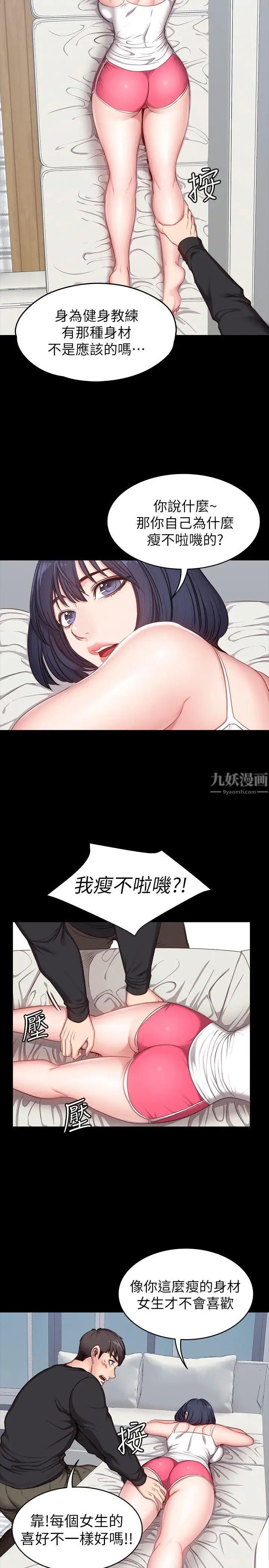 《健身教练》漫画最新章节第5话 - 要不要我教你啊免费下拉式在线观看章节第【8】张图片