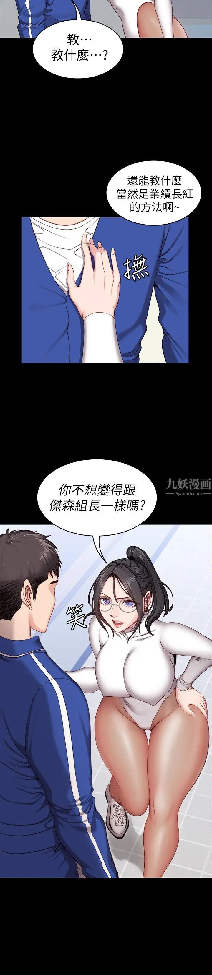 《健身教练》漫画最新章节第5话 - 要不要我教你啊免费下拉式在线观看章节第【26】张图片