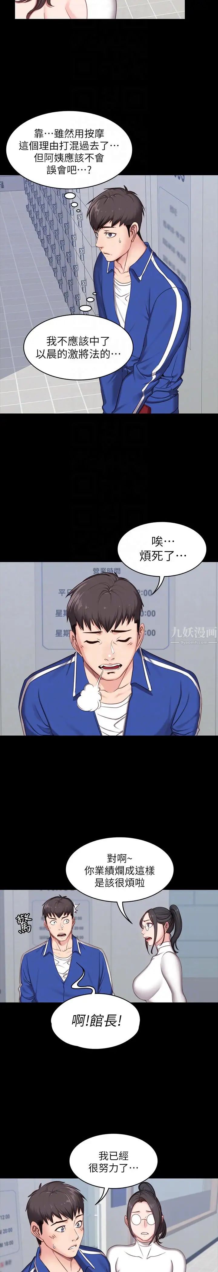 《健身教练》漫画最新章节第5话 - 要不要我教你啊免费下拉式在线观看章节第【23】张图片