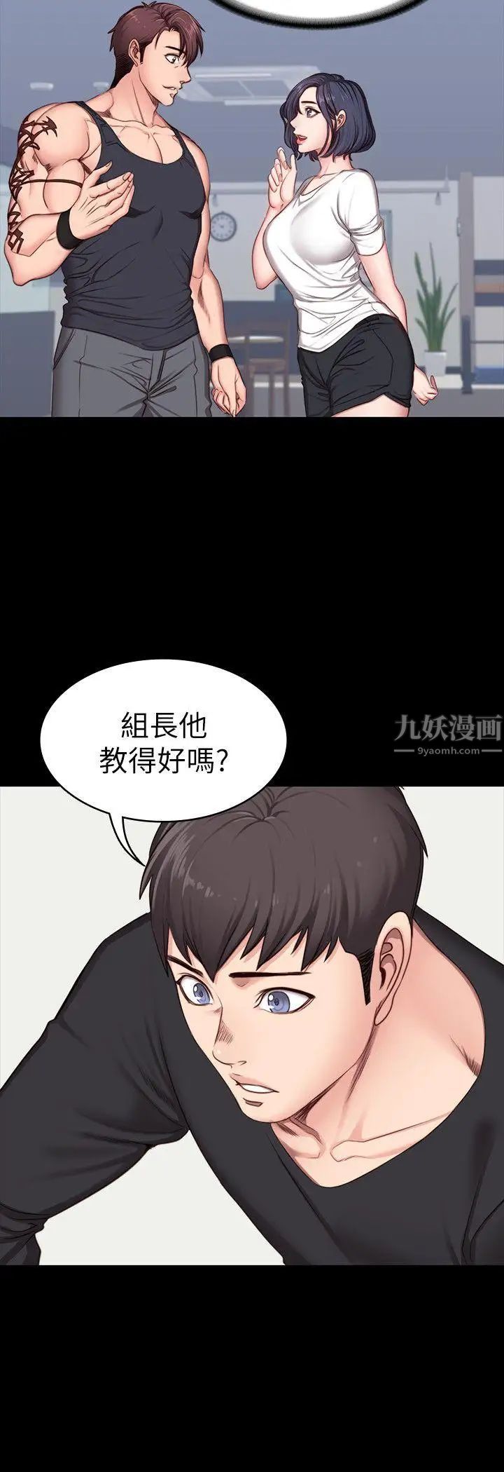 《健身教练》漫画最新章节第5话 - 要不要我教你啊免费下拉式在线观看章节第【3】张图片