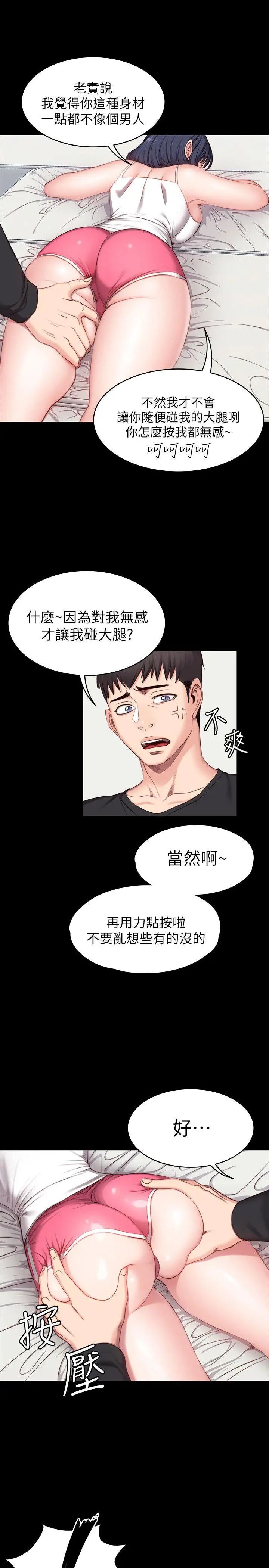 《健身教练》漫画最新章节第5话 - 要不要我教你啊免费下拉式在线观看章节第【10】张图片