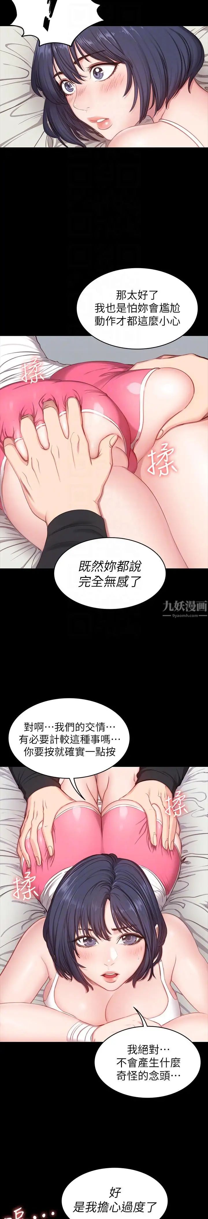 《健身教练》漫画最新章节第5话 - 要不要我教你啊免费下拉式在线观看章节第【11】张图片