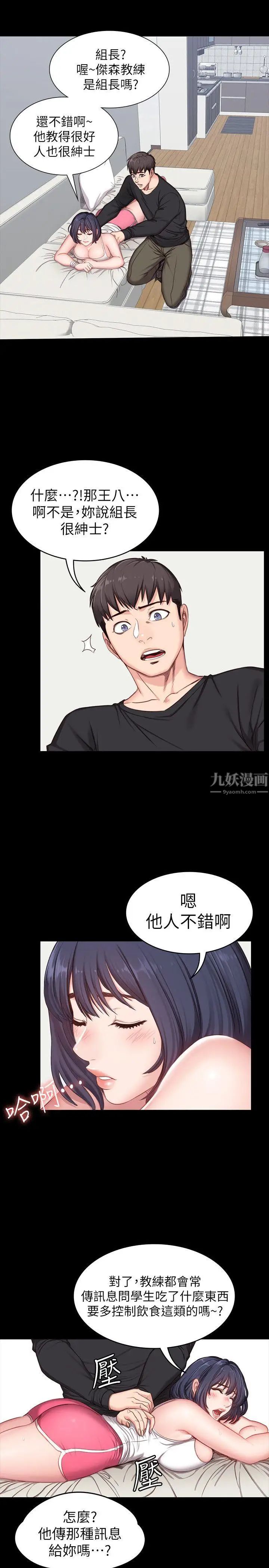 《健身教练》漫画最新章节第5话 - 要不要我教你啊免费下拉式在线观看章节第【4】张图片