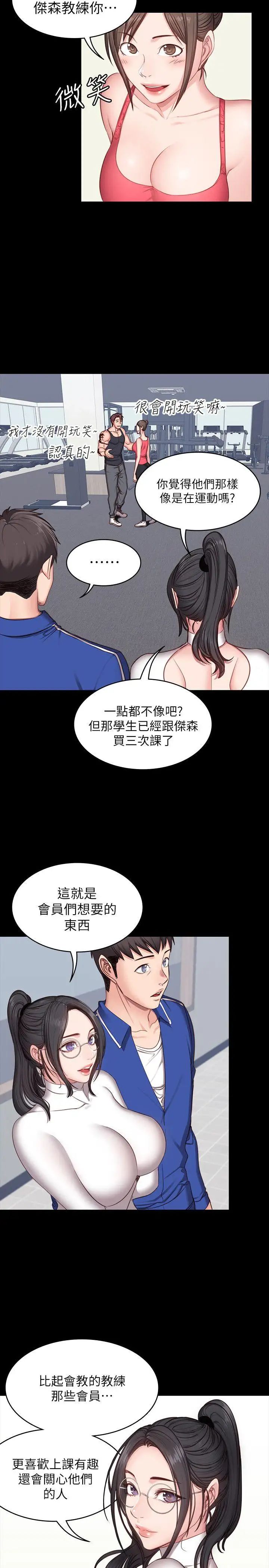 《健身教练》漫画最新章节第6话 - 会员们真正需要的东西免费下拉式在线观看章节第【10】张图片