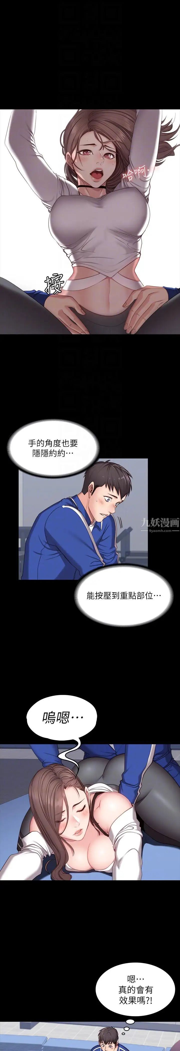 《健身教练》漫画最新章节第6话 - 会员们真正需要的东西免费下拉式在线观看章节第【19】张图片