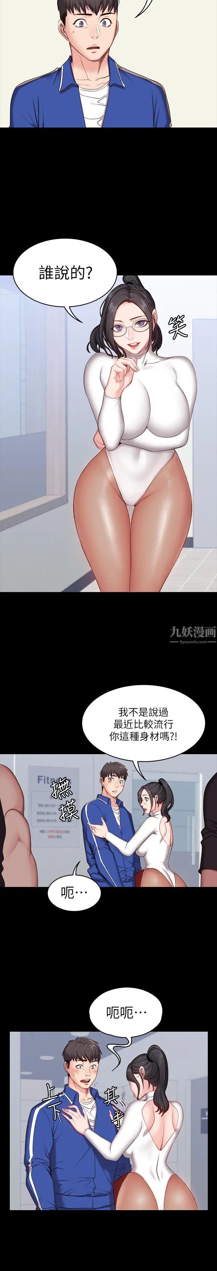 《健身教练》漫画最新章节第6话 - 会员们真正需要的东西免费下拉式在线观看章节第【4】张图片