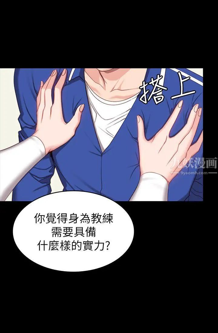 《健身教练》漫画最新章节第6话 - 会员们真正需要的东西免费下拉式在线观看章节第【5】张图片