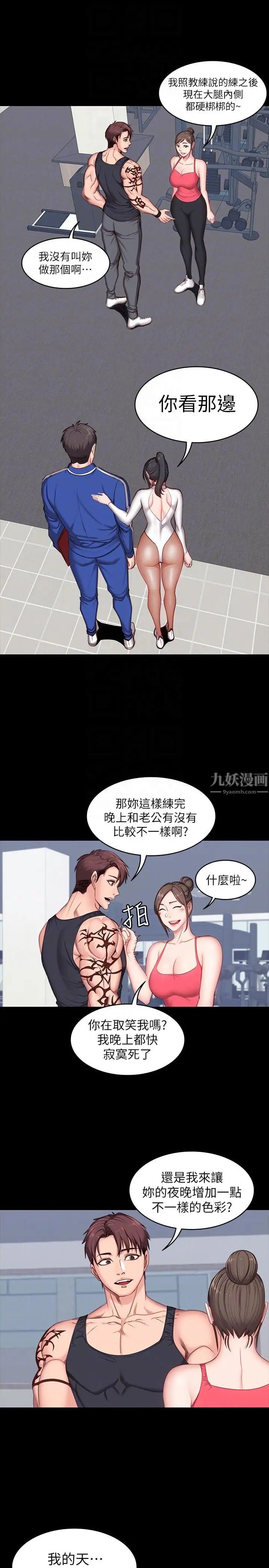 《健身教练》漫画最新章节第6话 - 会员们真正需要的东西免费下拉式在线观看章节第【9】张图片