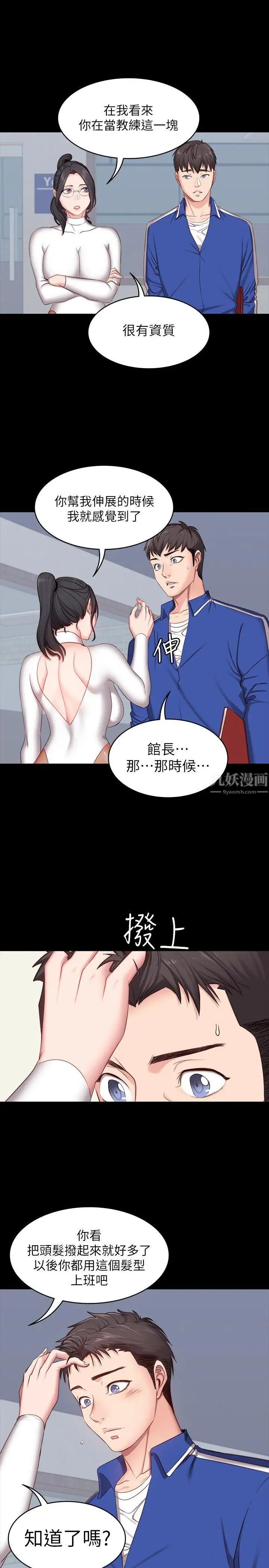 《健身教练》漫画最新章节第6话 - 会员们真正需要的东西免费下拉式在线观看章节第【12】张图片