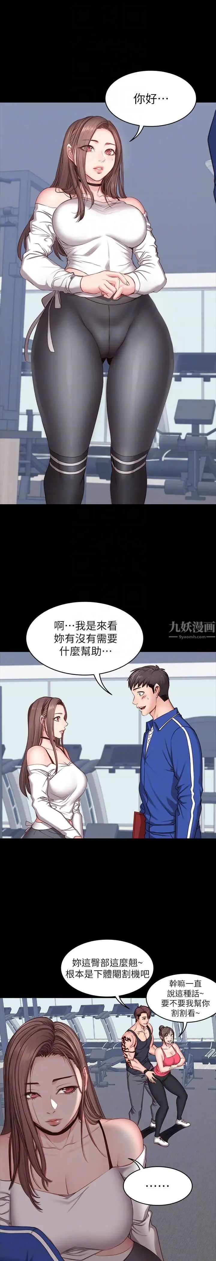 《健身教练》漫画最新章节第6话 - 会员们真正需要的东西免费下拉式在线观看章节第【15】张图片