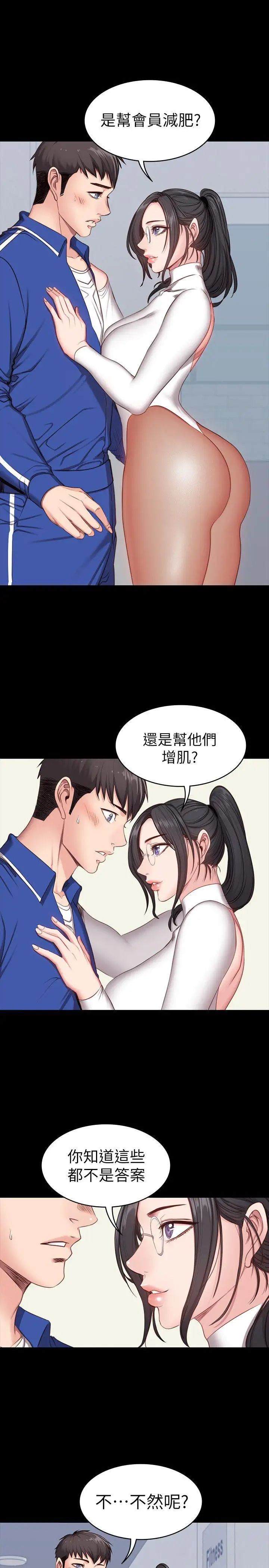 《健身教练》漫画最新章节第6话 - 会员们真正需要的东西免费下拉式在线观看章节第【6】张图片