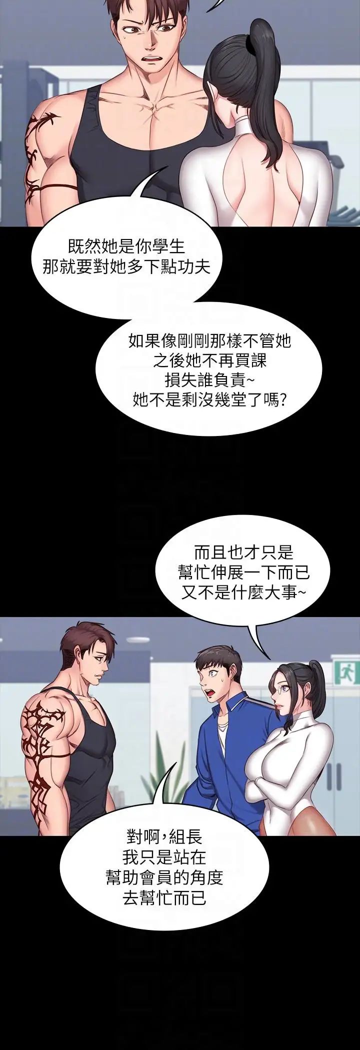 《健身教练》漫画最新章节第6话 - 会员们真正需要的东西免费下拉式在线观看章节第【23】张图片