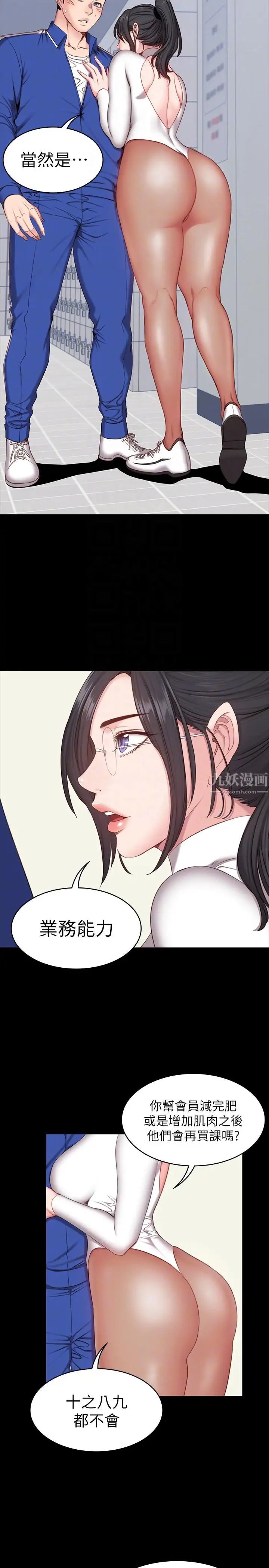 《健身教练》漫画最新章节第6话 - 会员们真正需要的东西免费下拉式在线观看章节第【7】张图片